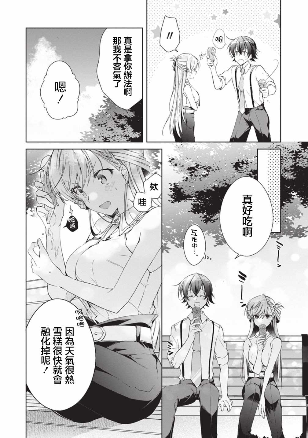 《钢铁直女》漫画最新章节番外3免费下拉式在线观看章节第【3】张图片