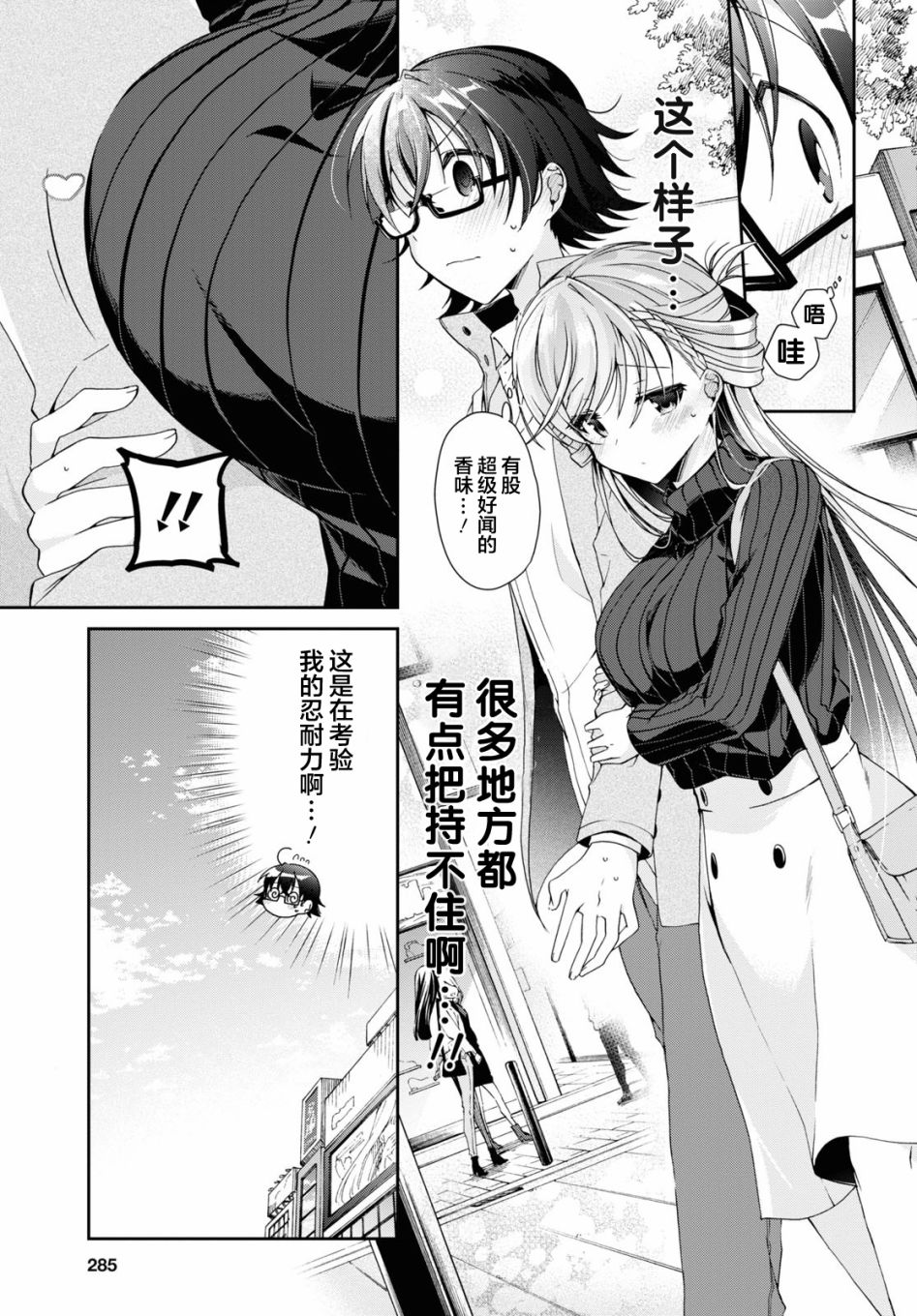 《钢铁直女》漫画最新章节第5话免费下拉式在线观看章节第【9】张图片