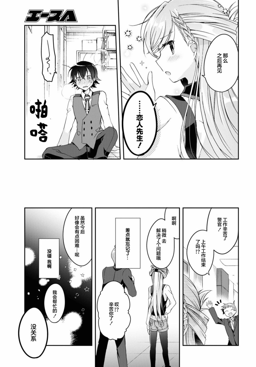 《钢铁直女》漫画最新章节第2话免费下拉式在线观看章节第【33】张图片