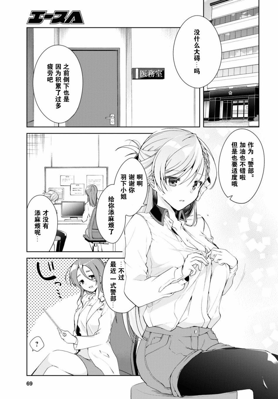 《钢铁直女》漫画最新章节第9话免费下拉式在线观看章节第【3】张图片