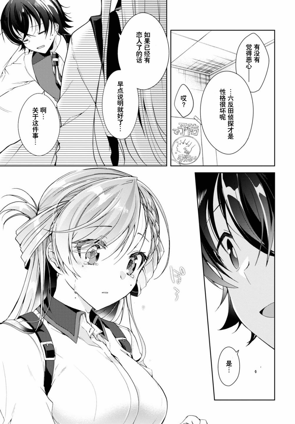 《钢铁直女》漫画最新章节第8话免费下拉式在线观看章节第【19】张图片