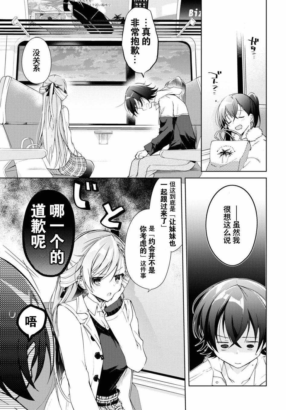 《钢铁直女》漫画最新章节第11话免费下拉式在线观看章节第【19】张图片