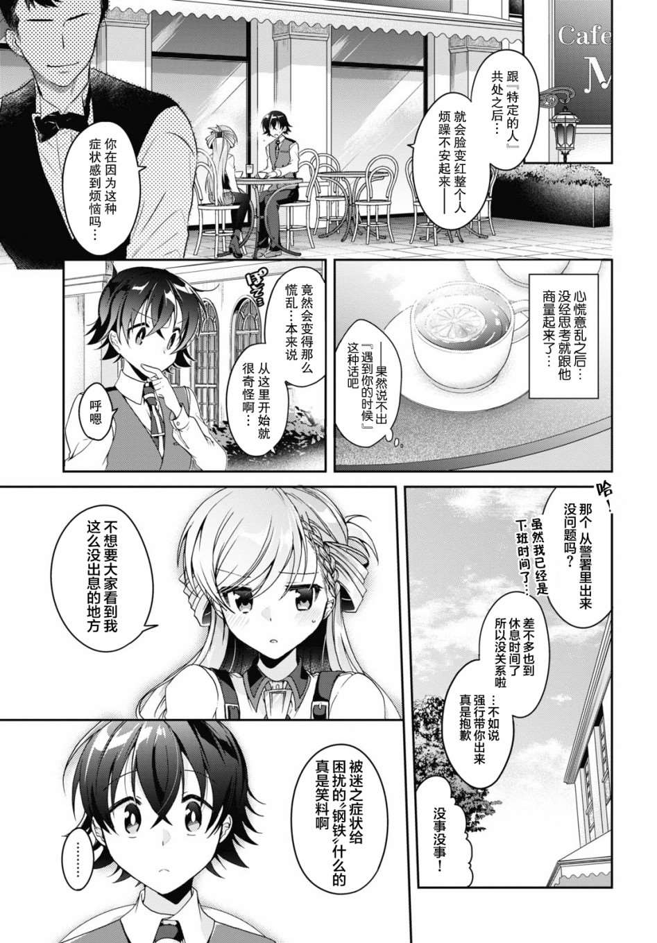 《钢铁直女》漫画最新章节第1话免费下拉式在线观看章节第【20】张图片