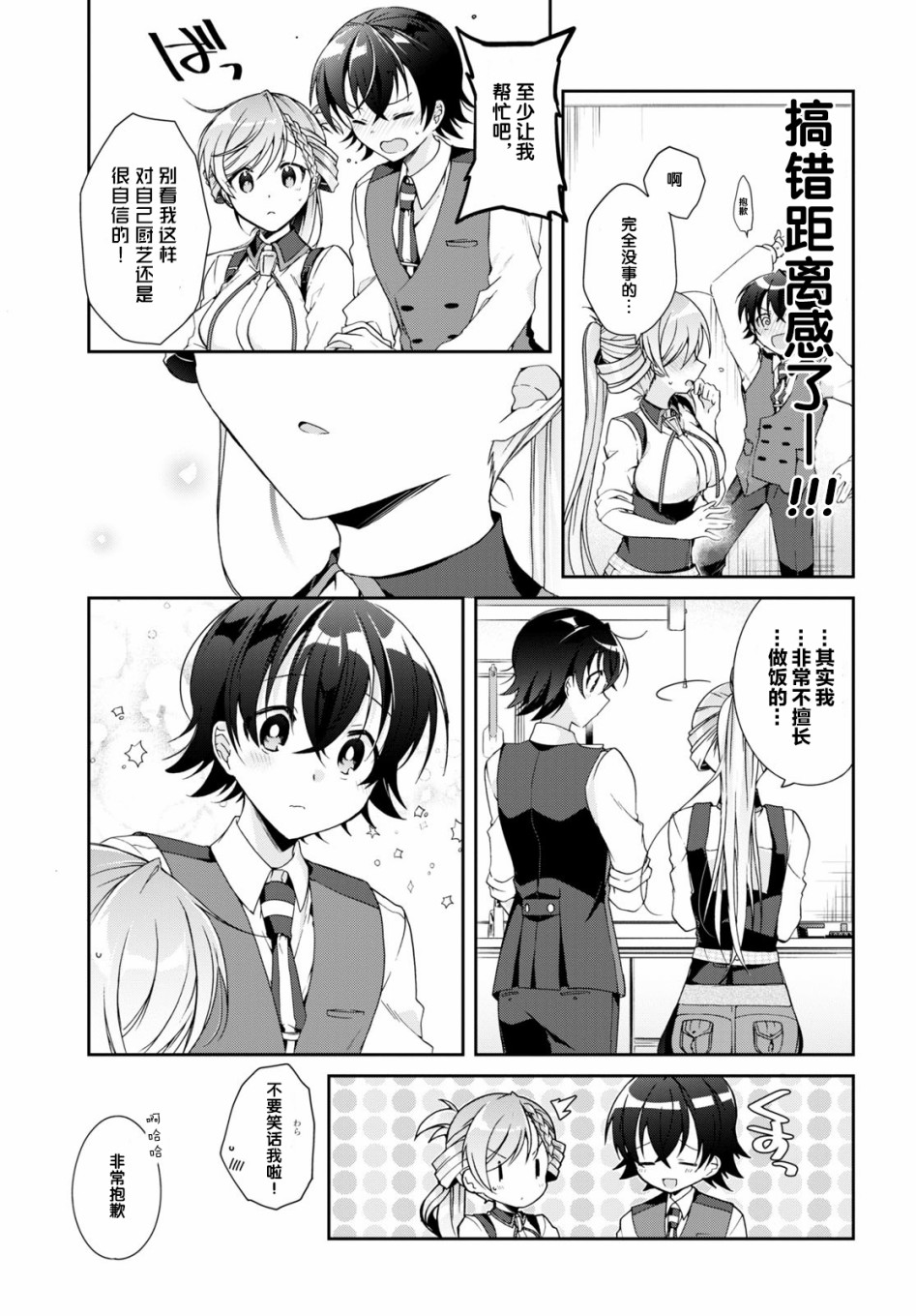 《钢铁直女》漫画最新章节第3话免费下拉式在线观看章节第【13】张图片