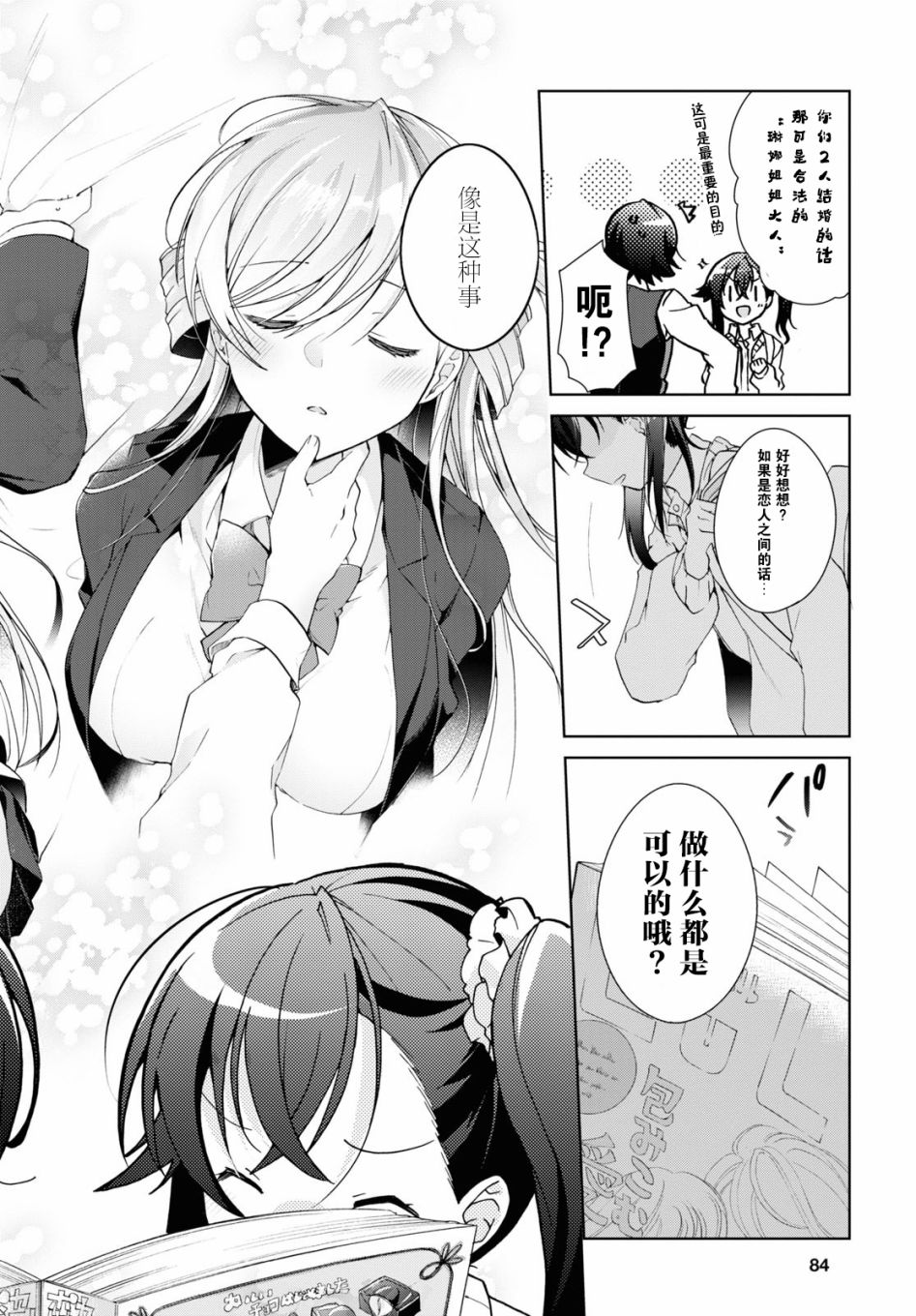 《钢铁直女》漫画最新章节第9话免费下拉式在线观看章节第【18】张图片