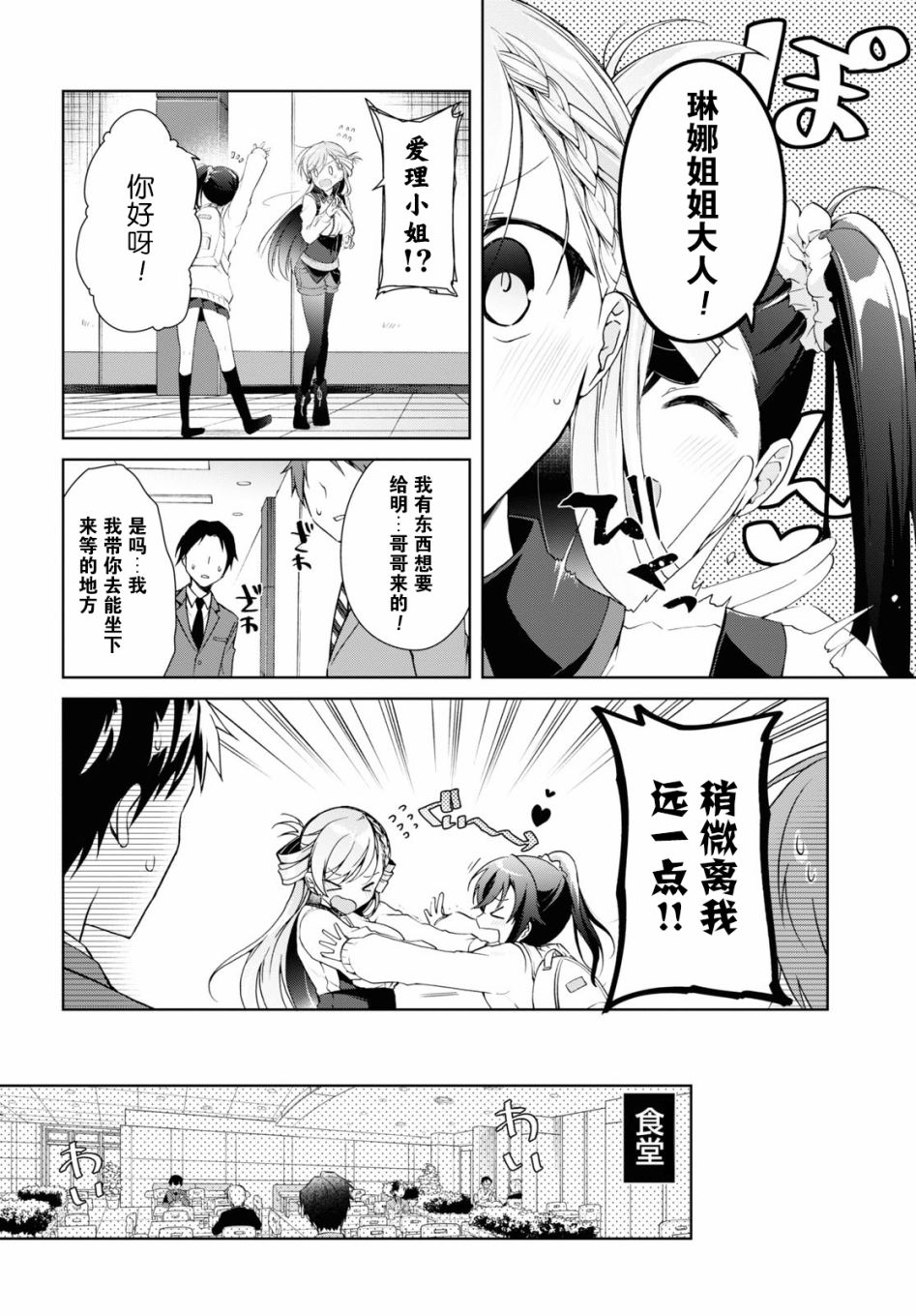 《钢铁直女》漫画最新章节第9话免费下拉式在线观看章节第【6】张图片