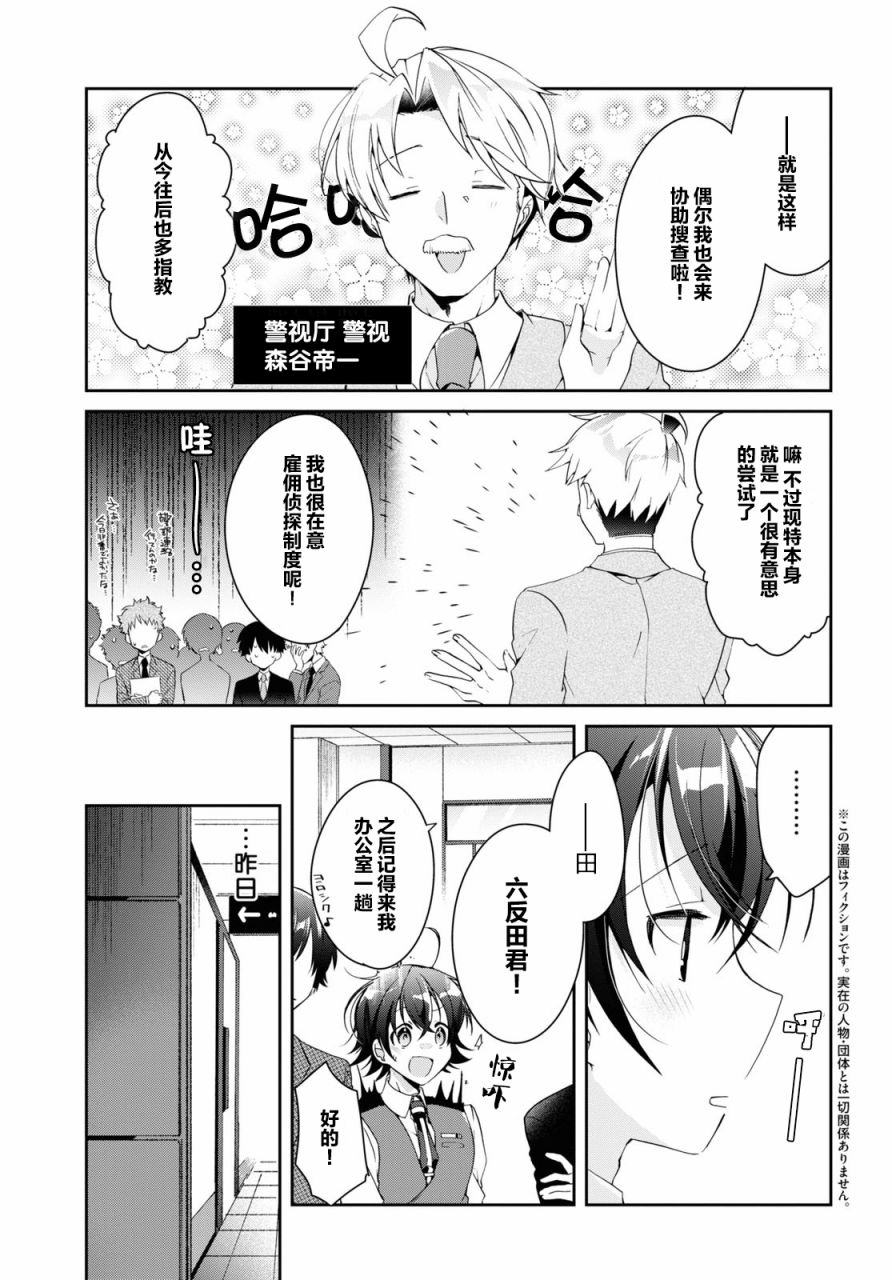 《钢铁直女》漫画最新章节第6话免费下拉式在线观看章节第【5】张图片