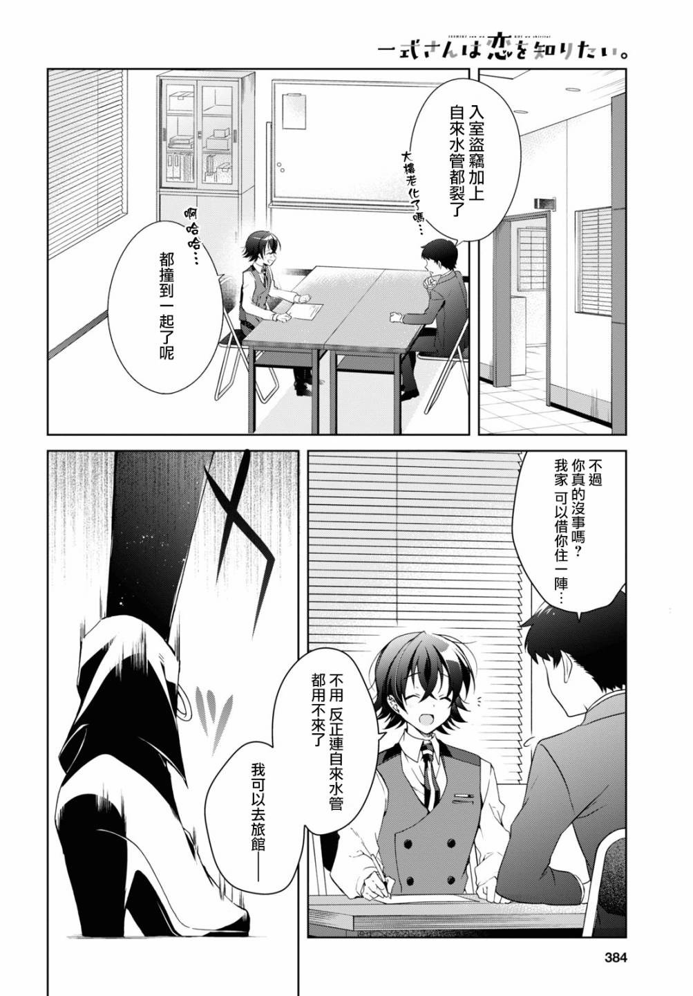 《钢铁直女》漫画最新章节第12话免费下拉式在线观看章节第【5】张图片