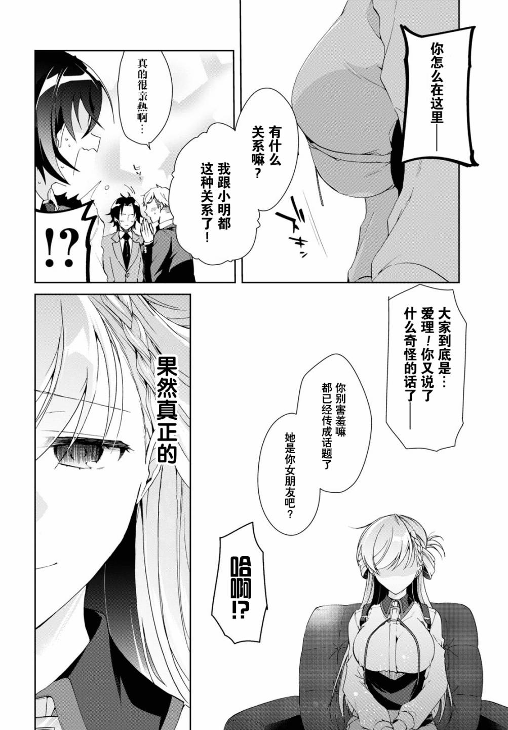 《钢铁直女》漫画最新章节第8话免费下拉式在线观看章节第【16】张图片