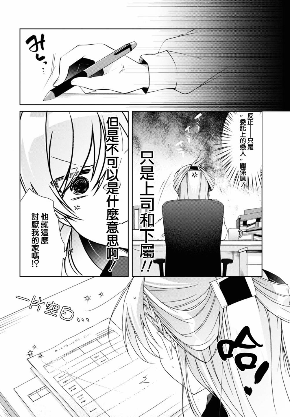 《钢铁直女》漫画最新章节第12话免费下拉式在线观看章节第【11】张图片