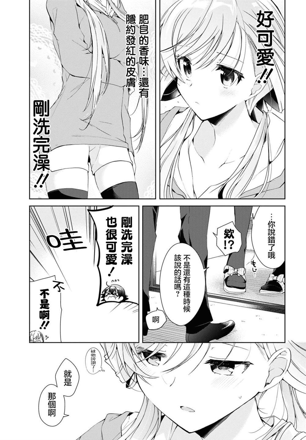 《钢铁直女》漫画最新章节第14话免费下拉式在线观看章节第【11】张图片