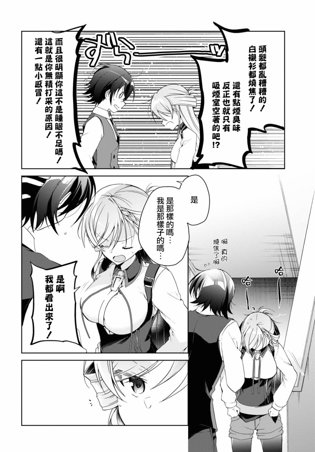 《钢铁直女》漫画最新章节第12话免费下拉式在线观看章节第【17】张图片