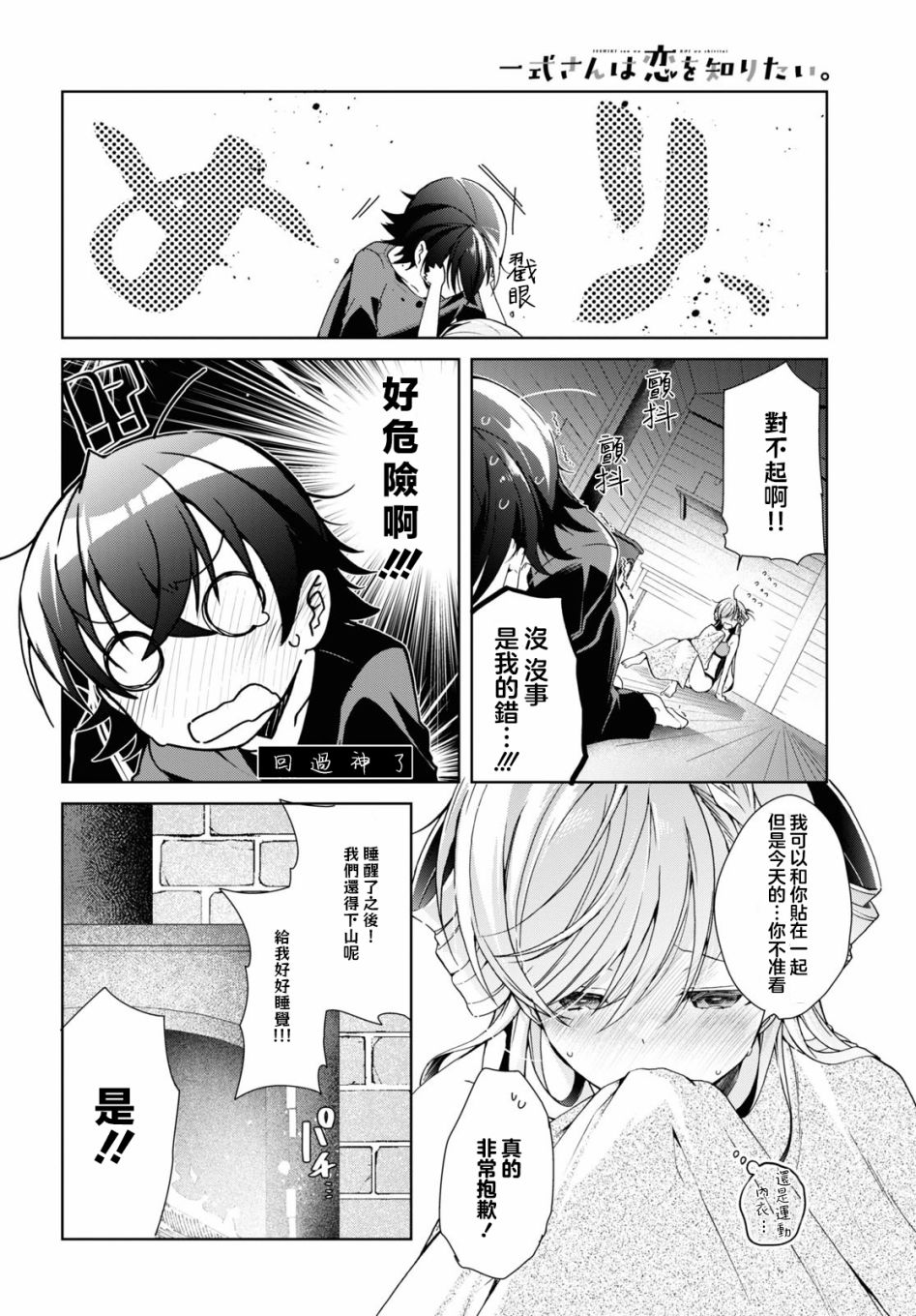《钢铁直女》漫画最新章节第20话免费下拉式在线观看章节第【28】张图片