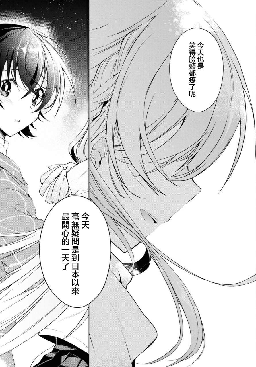 《钢铁直女》漫画最新章节第16话免费下拉式在线观看章节第【33】张图片