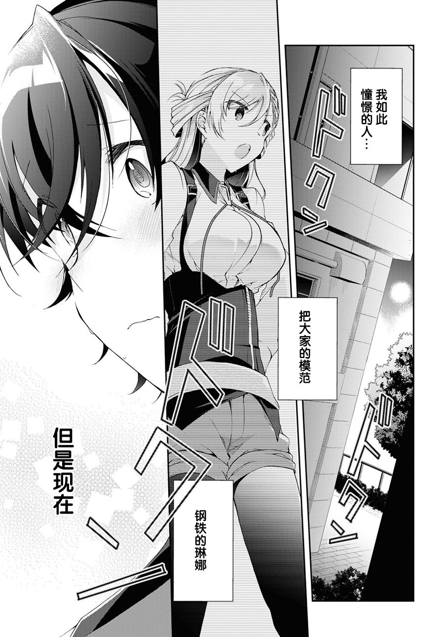 《钢铁直女》漫画最新章节第7话免费下拉式在线观看章节第【15】张图片