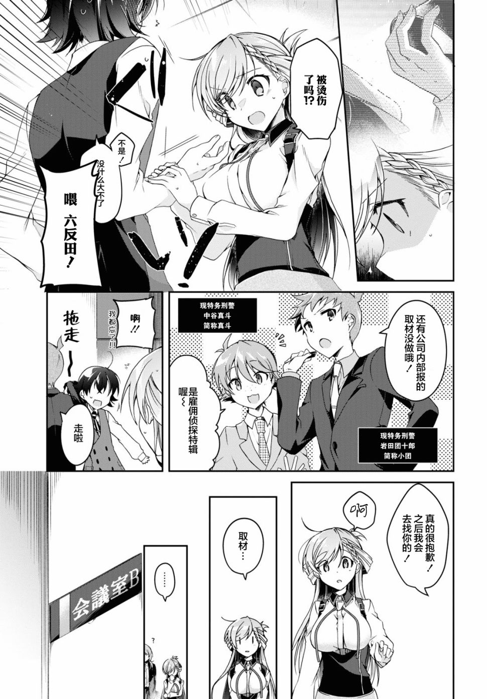 《钢铁直女》漫画最新章节第2话免费下拉式在线观看章节第【7】张图片