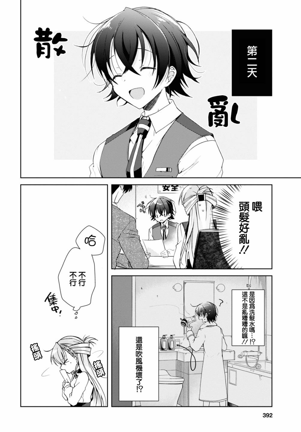 《钢铁直女》漫画最新章节第12话免费下拉式在线观看章节第【13】张图片