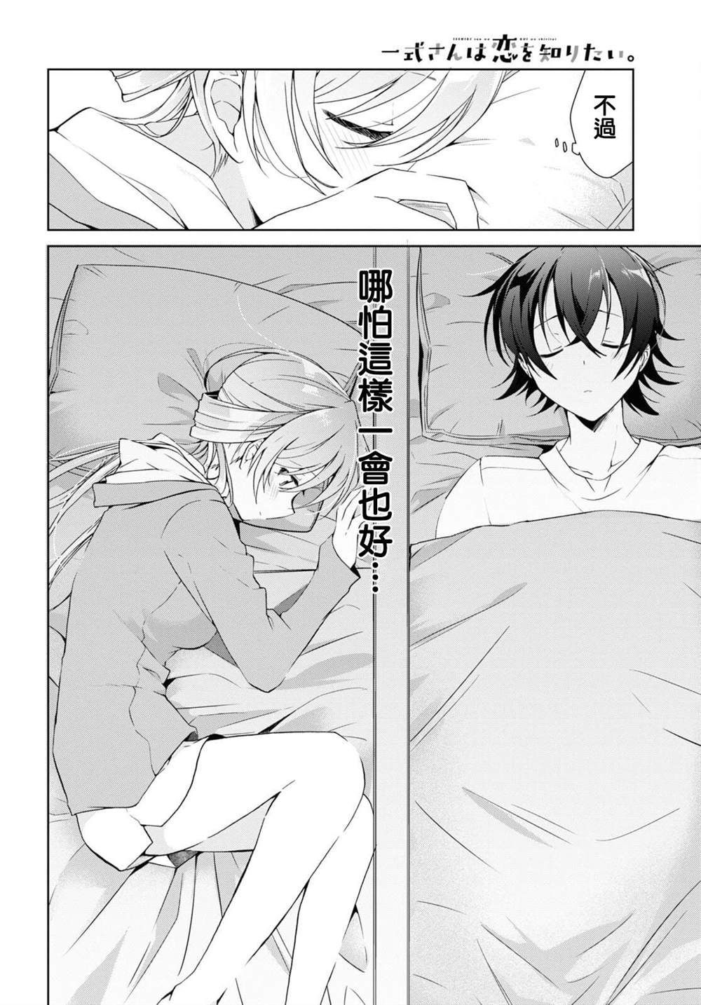 《钢铁直女》漫画最新章节第14话免费下拉式在线观看章节第【30】张图片