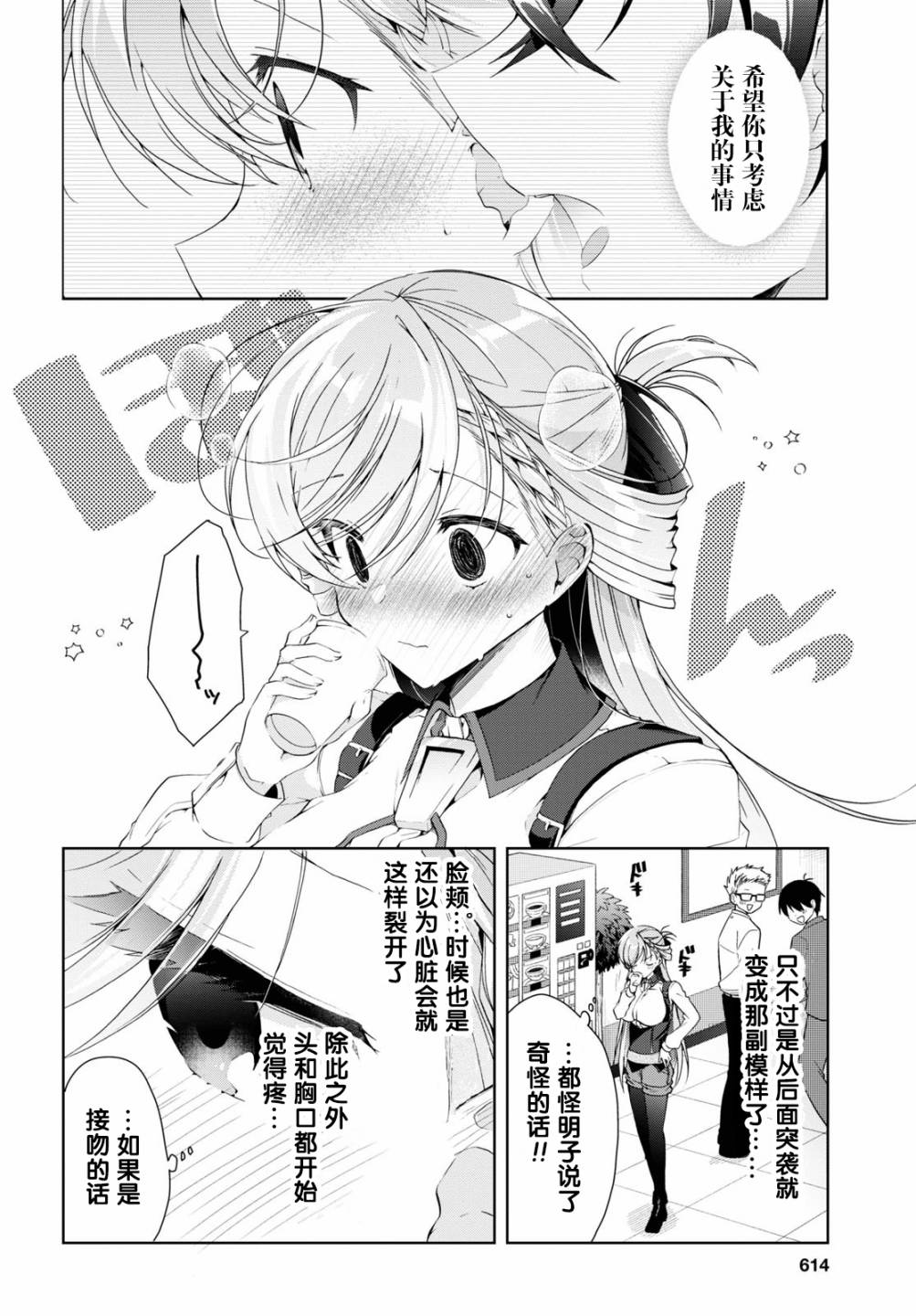 《钢铁直女》漫画最新章节第8话免费下拉式在线观看章节第【6】张图片