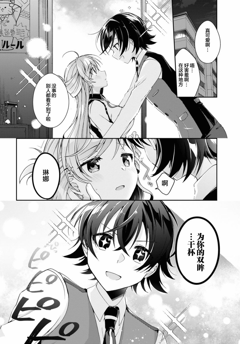 《钢铁直女》漫画最新章节第2话免费下拉式在线观看章节第【2】张图片