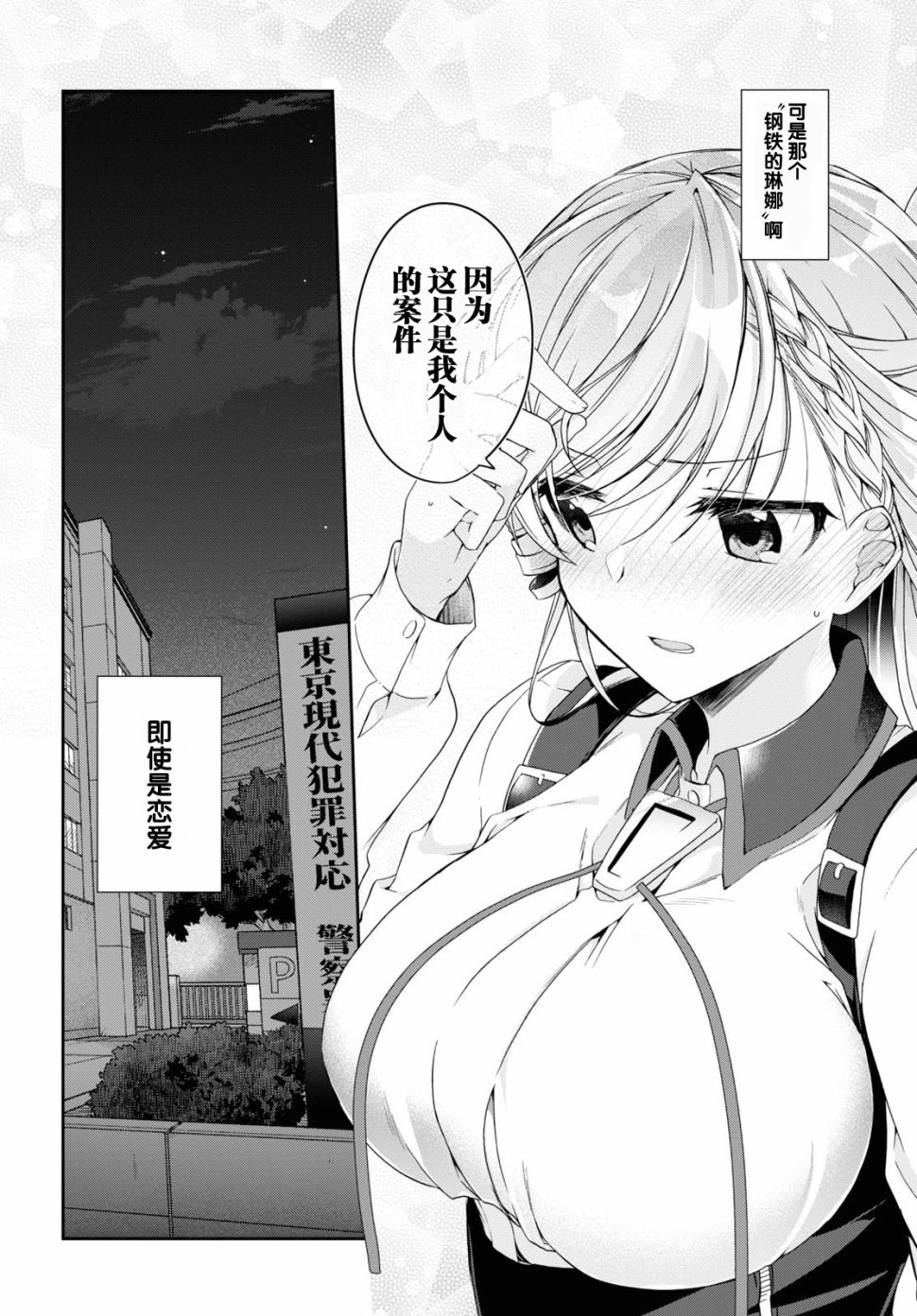 《钢铁直女》漫画最新章节第2话免费下拉式在线观看章节第【34】张图片