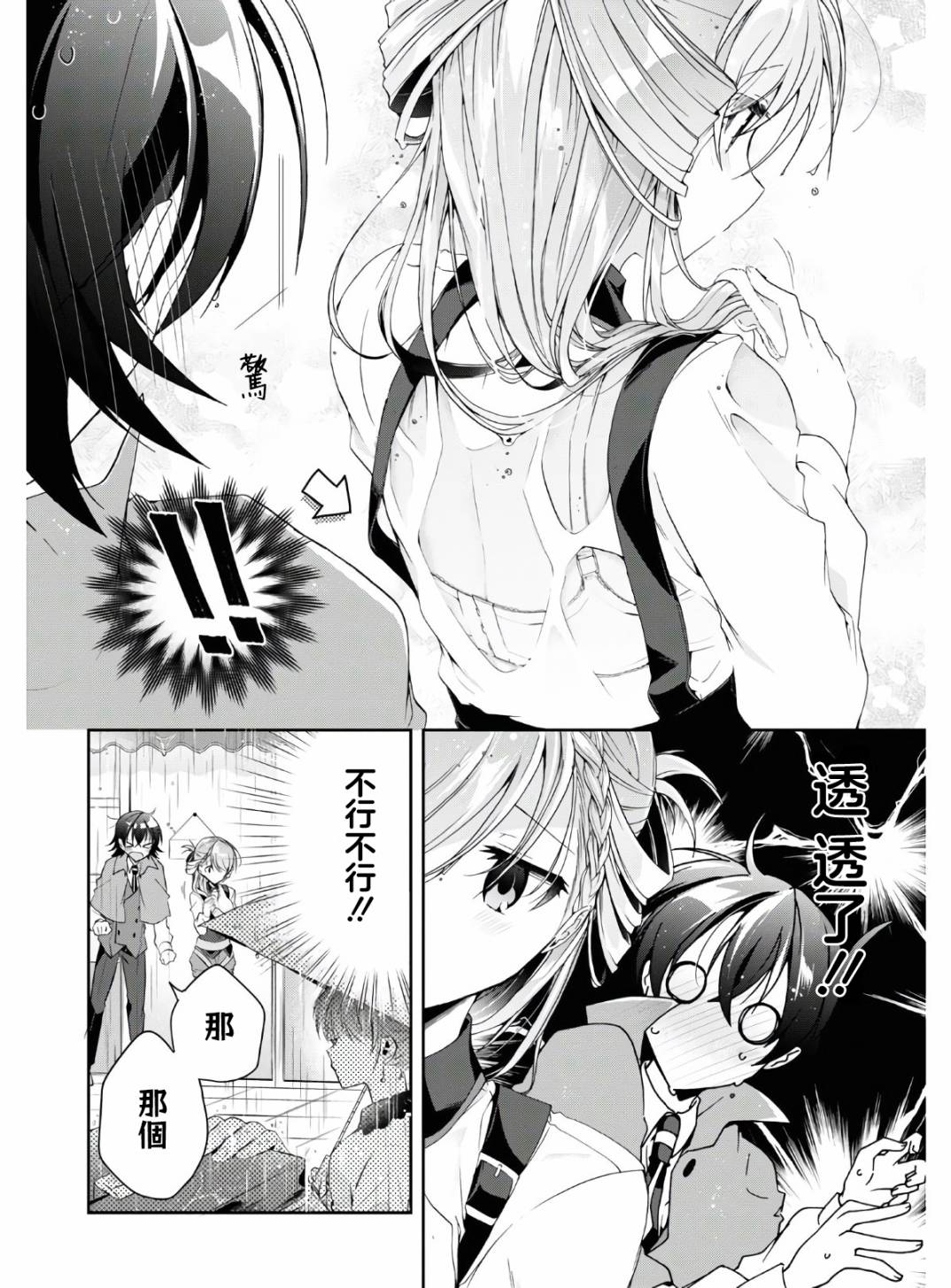 《钢铁直女》漫画最新章节番外1免费下拉式在线观看章节第【4】张图片