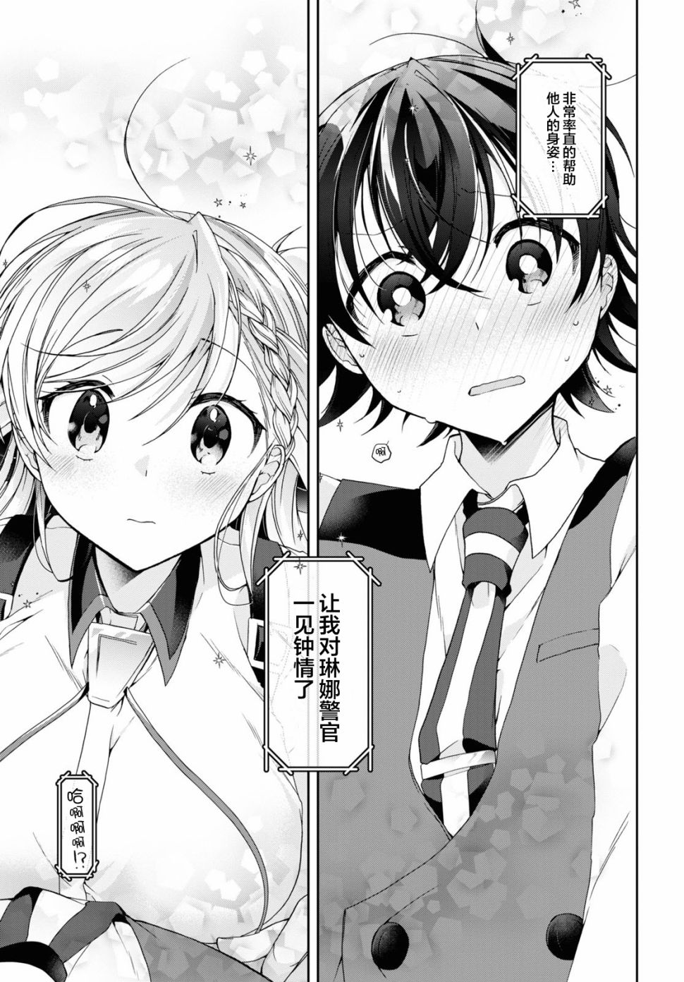 《钢铁直女》漫画最新章节第2话免费下拉式在线观看章节第【29】张图片