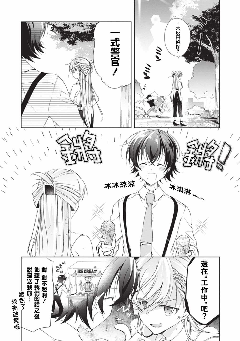 《钢铁直女》漫画最新章节番外3免费下拉式在线观看章节第【2】张图片