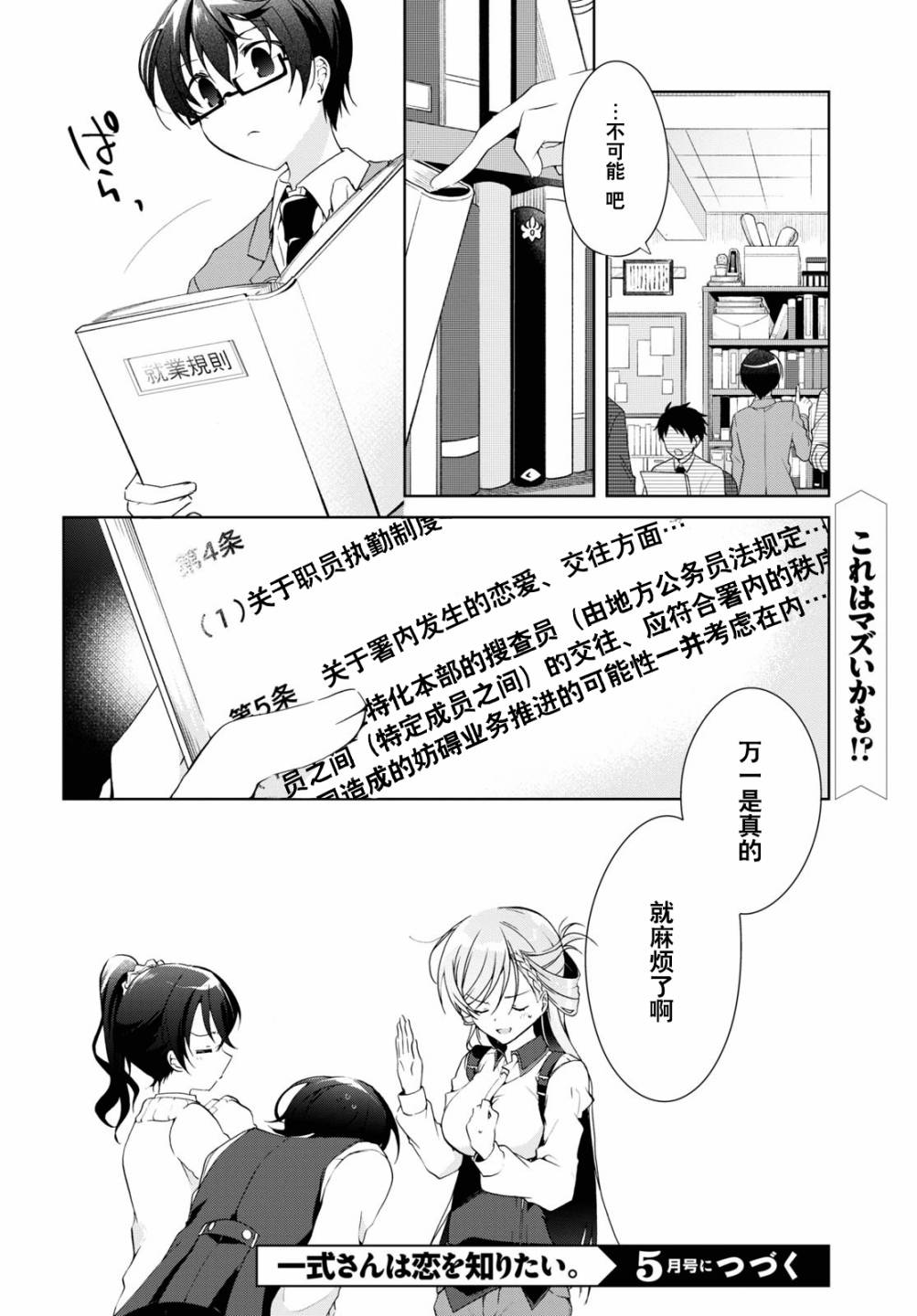 《钢铁直女》漫画最新章节第8话免费下拉式在线观看章节第【36】张图片