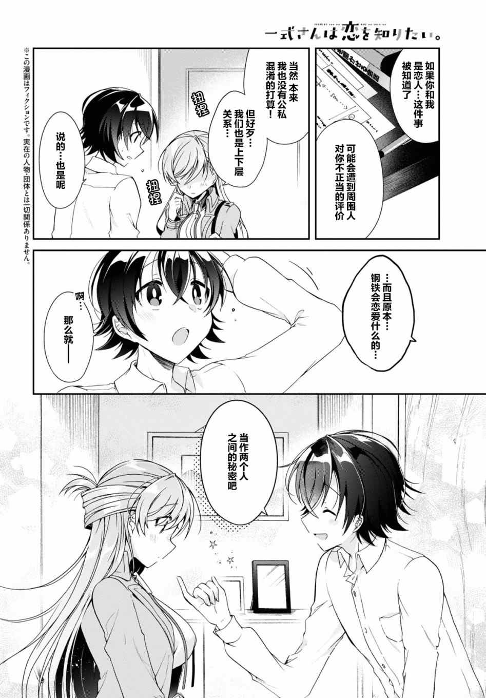 《钢铁直女》漫画最新章节第4话免费下拉式在线观看章节第【2】张图片