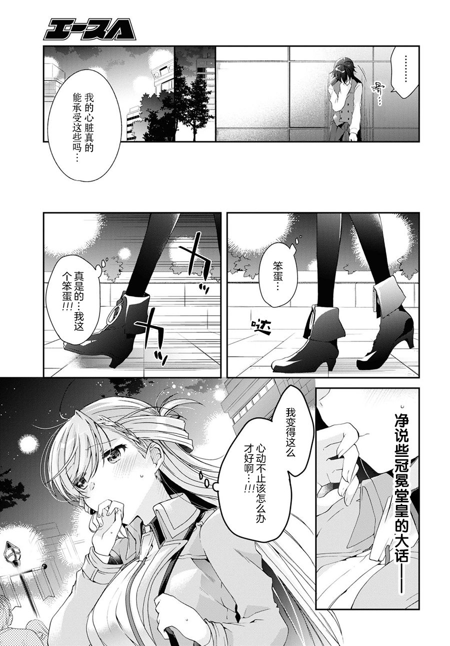 《钢铁直女》漫画最新章节第7话免费下拉式在线观看章节第【23】张图片