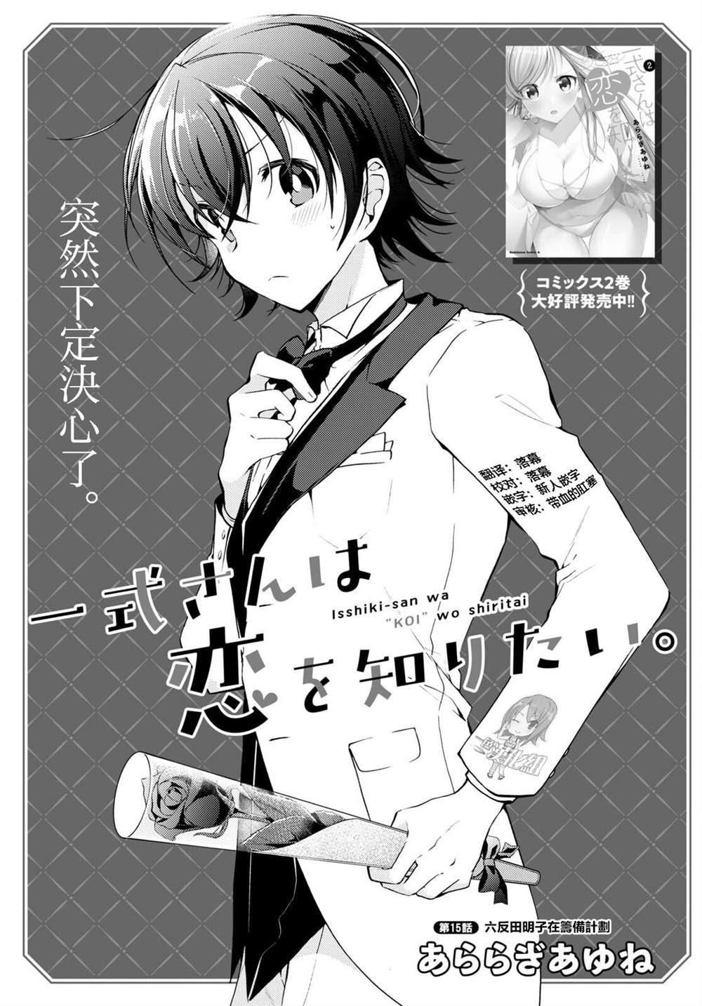 《钢铁直女》漫画最新章节第15话免费下拉式在线观看章节第【1】张图片