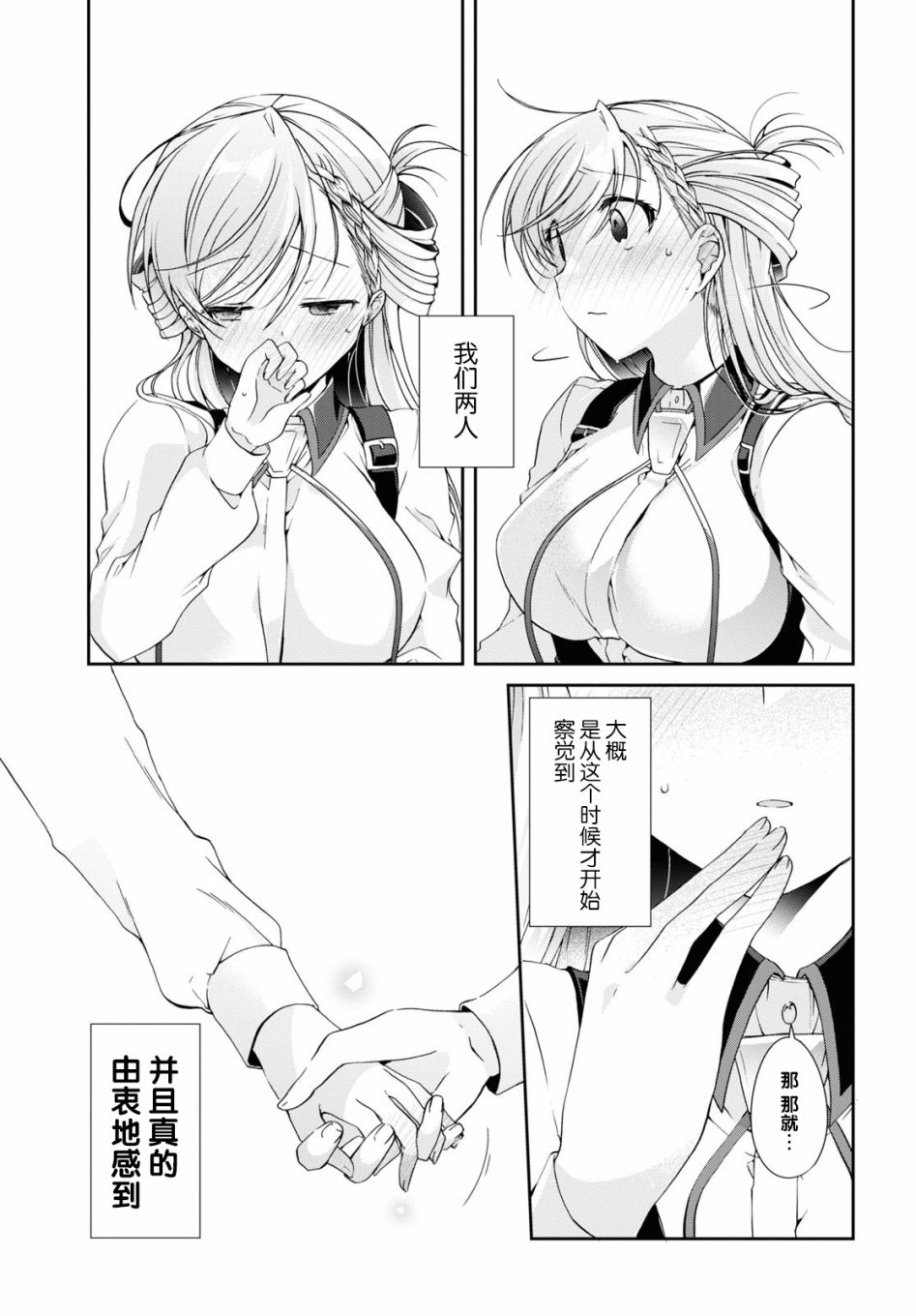 《钢铁直女》漫画最新章节第5话免费下拉式在线观看章节第【33】张图片