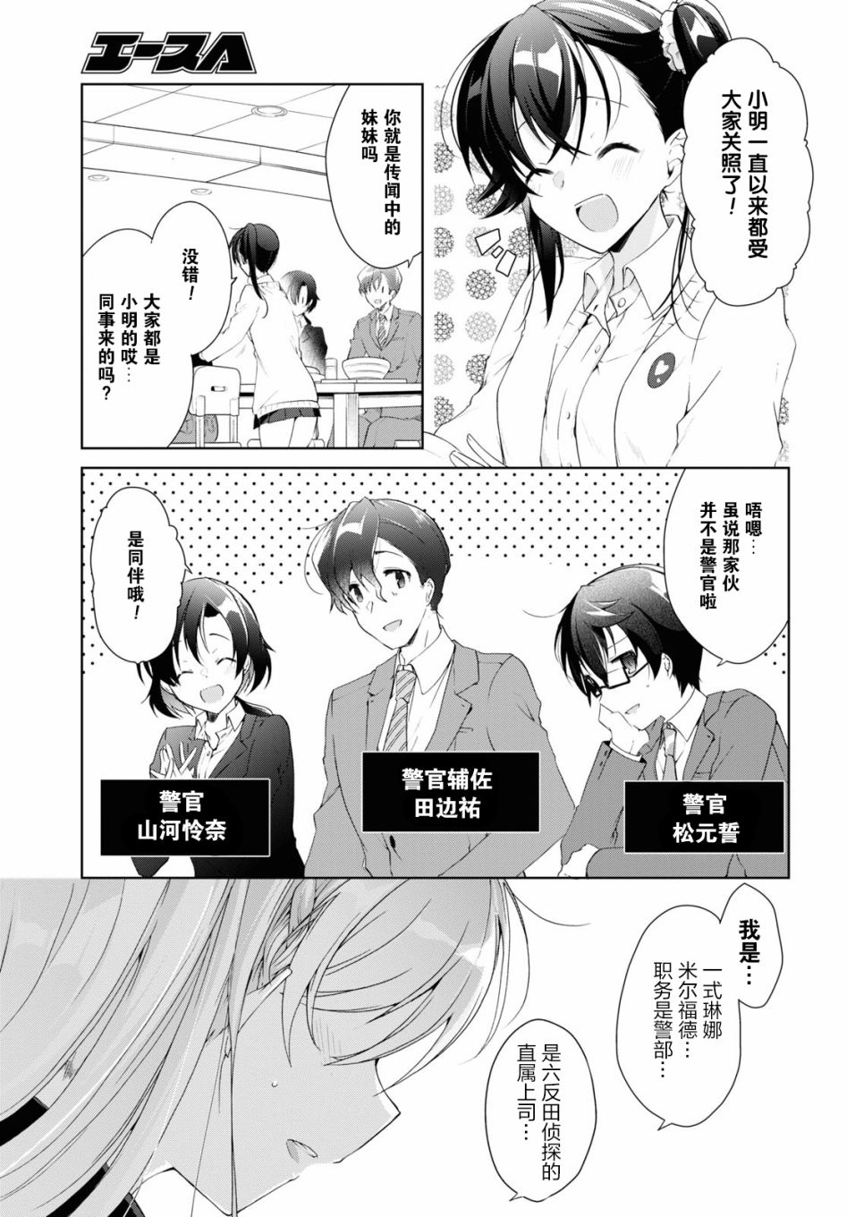 《钢铁直女》漫画最新章节第9话免费下拉式在线观看章节第【7】张图片