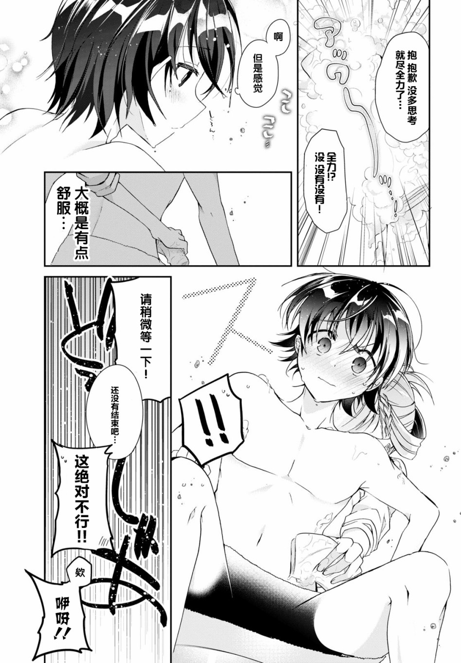 《钢铁直女》漫画最新章节第3话免费下拉式在线观看章节第【19】张图片