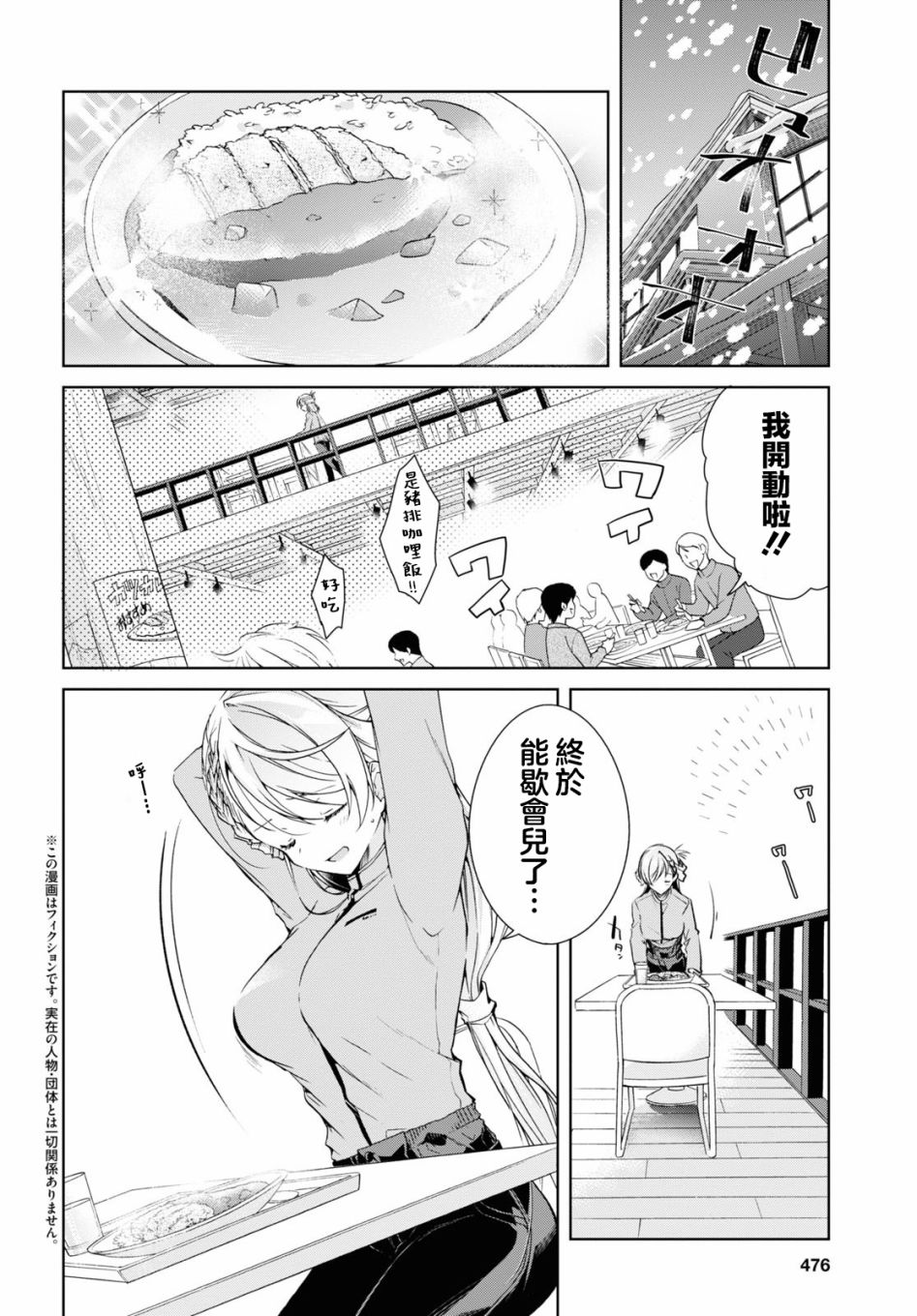 《钢铁直女》漫画最新章节第20话免费下拉式在线观看章节第【2】张图片
