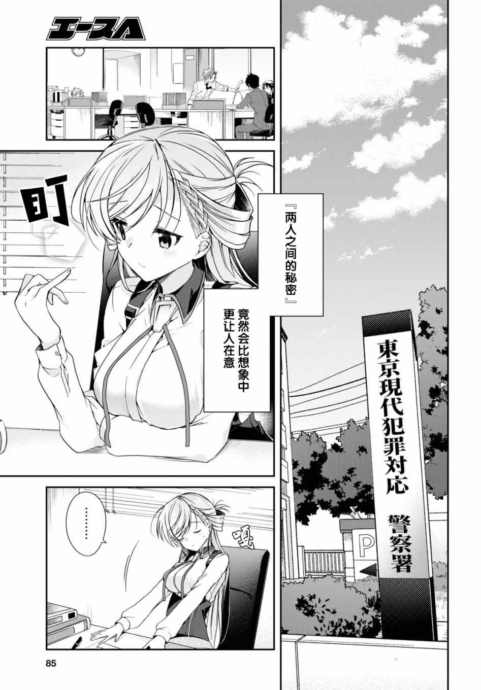 《钢铁直女》漫画最新章节第4话免费下拉式在线观看章节第【5】张图片