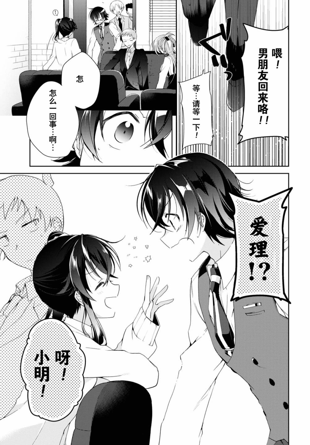 《钢铁直女》漫画最新章节第8话免费下拉式在线观看章节第【15】张图片