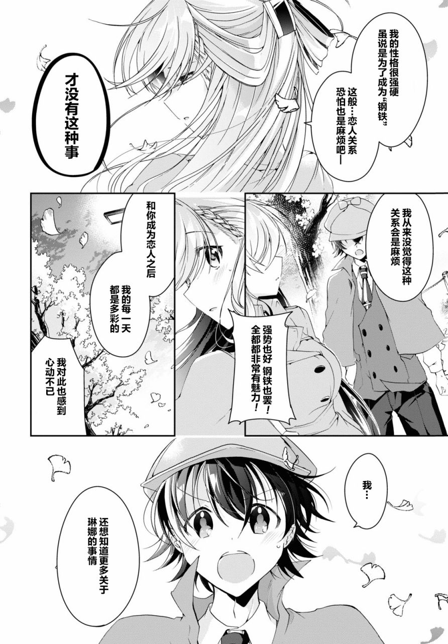 《钢铁直女》漫画最新章节第6话免费下拉式在线观看章节第【22】张图片