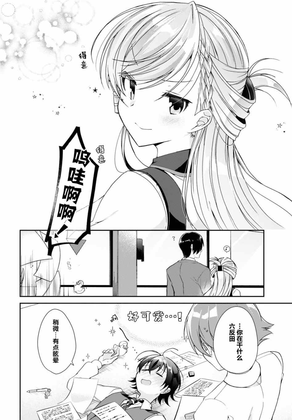 《钢铁直女》漫画最新章节第4话免费下拉式在线观看章节第【28】张图片