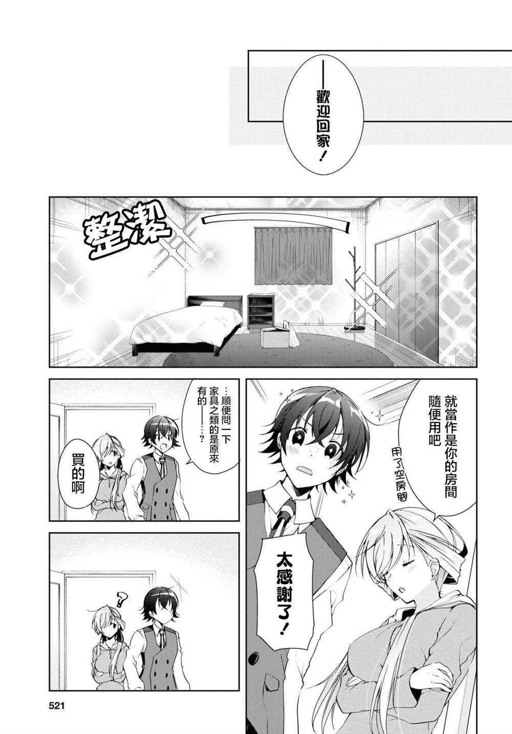 《钢铁直女》漫画最新章节第14话免费下拉式在线观看章节第【13】张图片