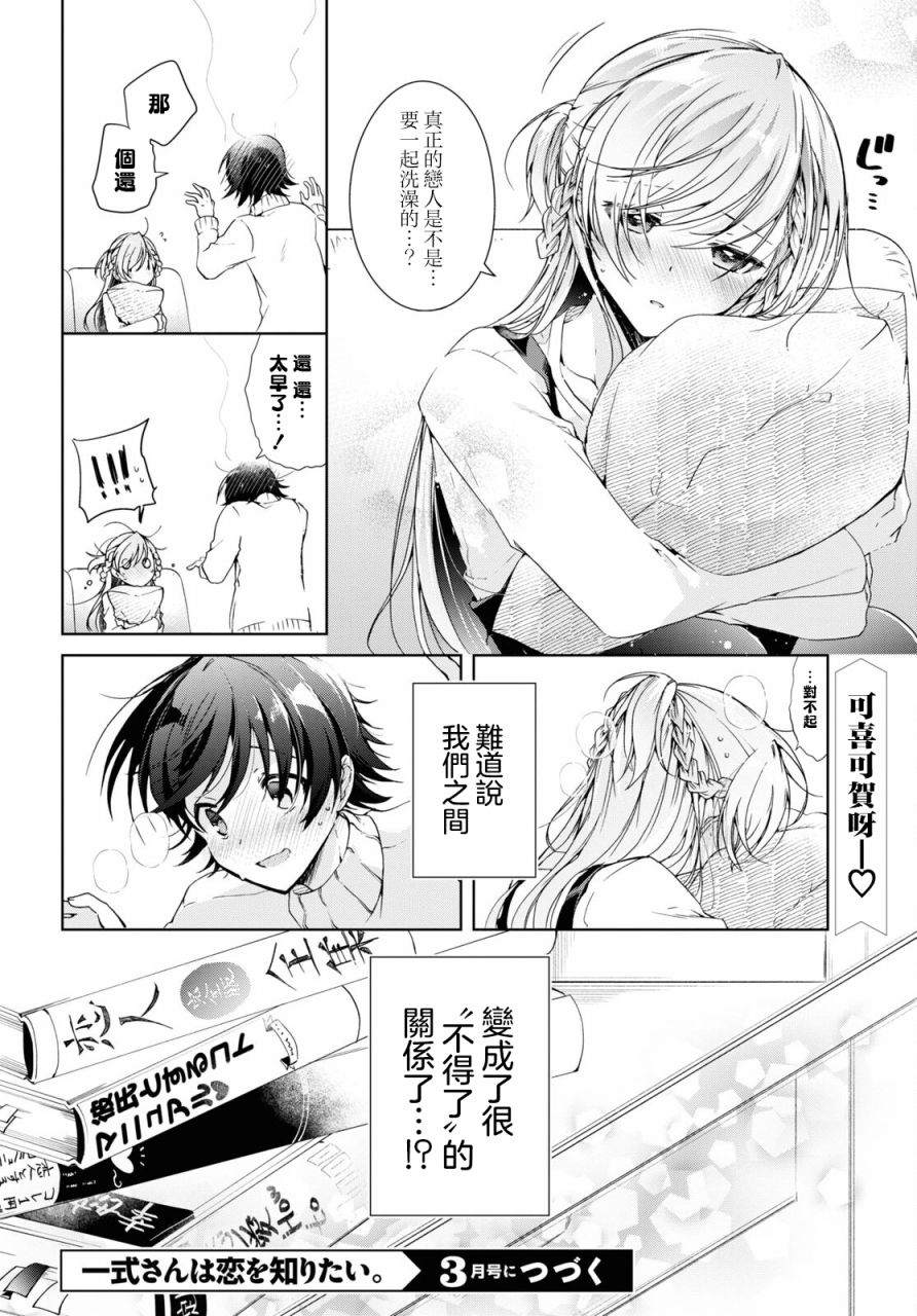 《钢铁直女》漫画最新章节第17话免费下拉式在线观看章节第【23】张图片