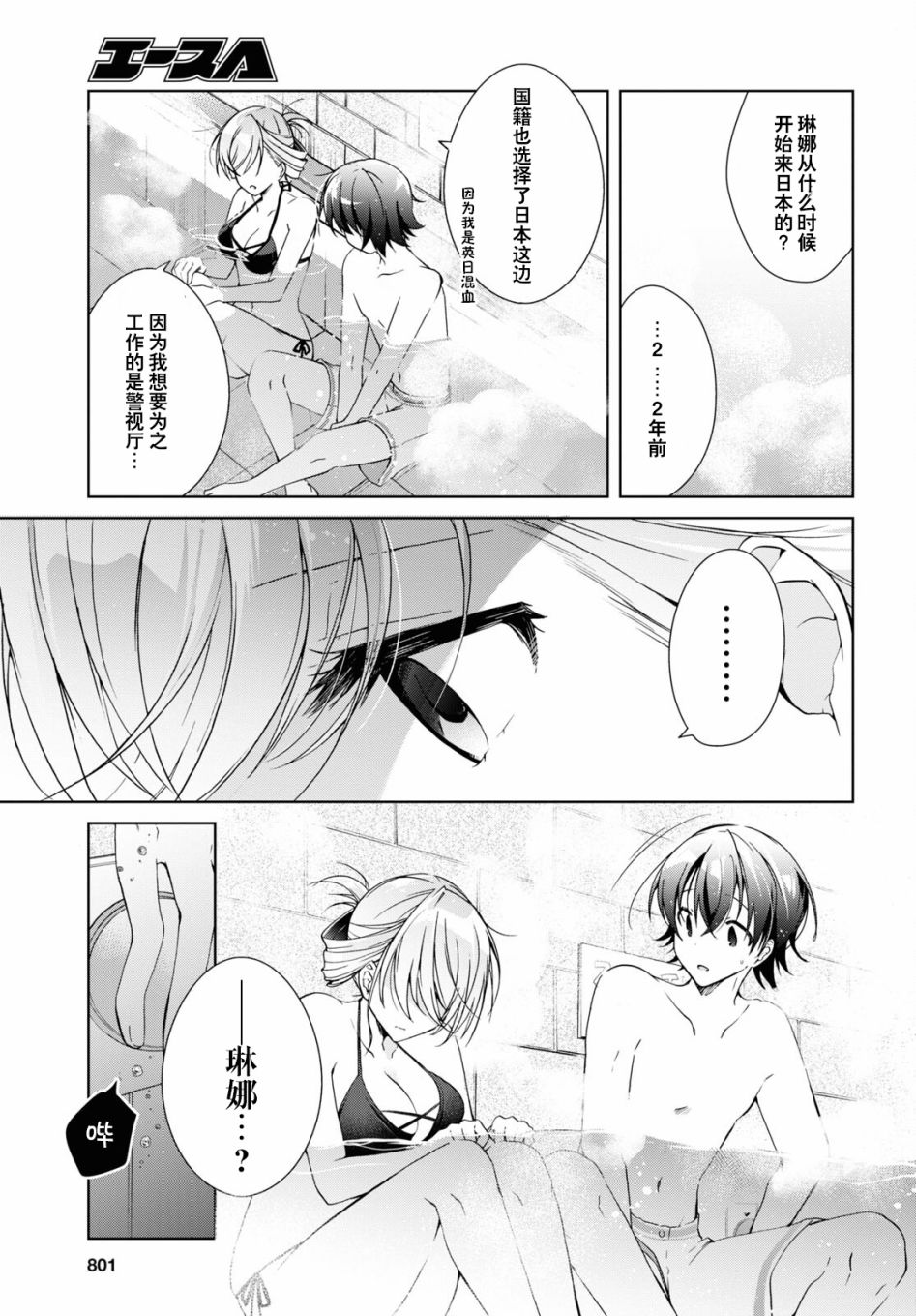 《钢铁直女》漫画最新章节第11话免费下拉式在线观看章节第【5】张图片