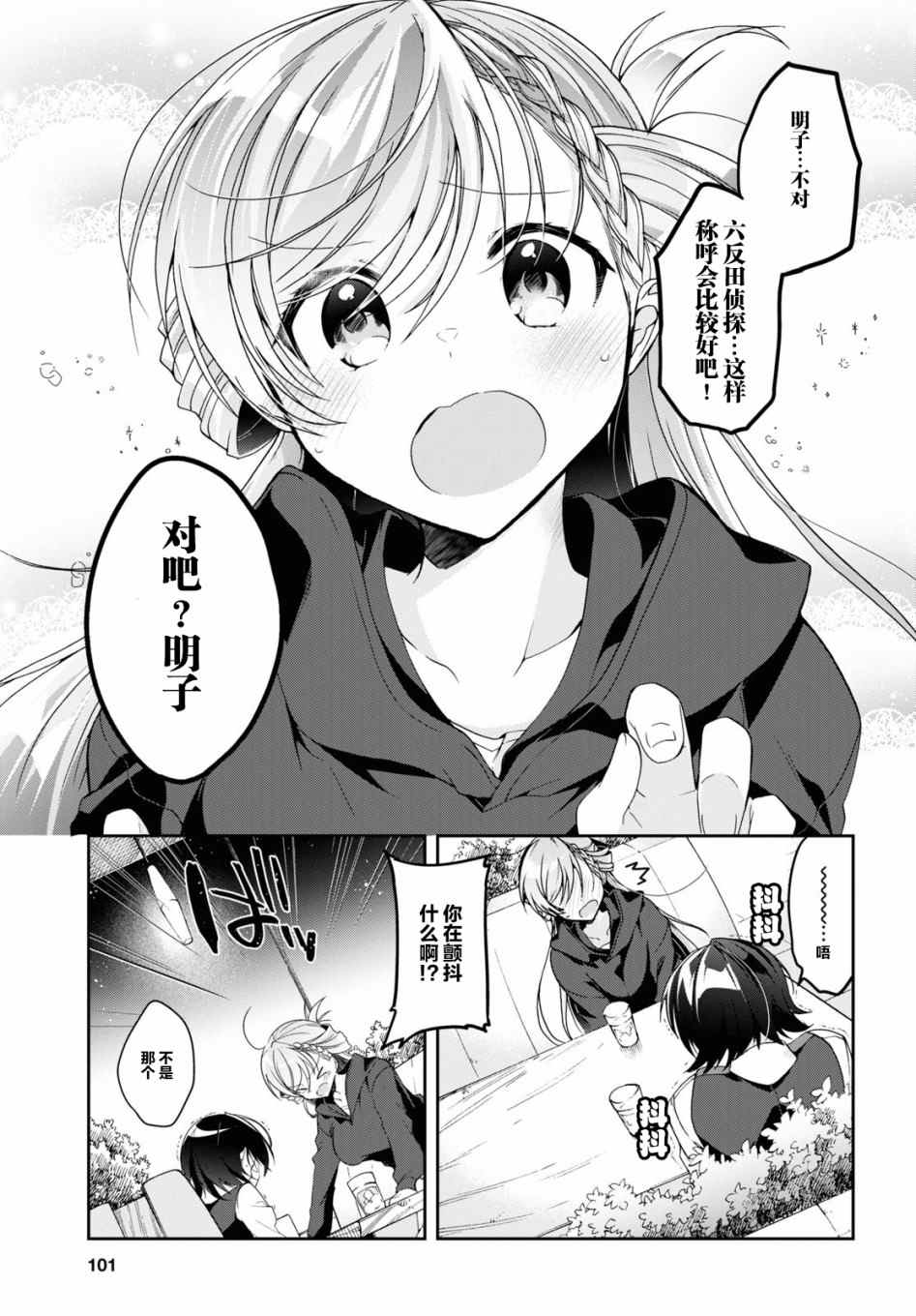 《钢铁直女》漫画最新章节第4话免费下拉式在线观看章节第【21】张图片