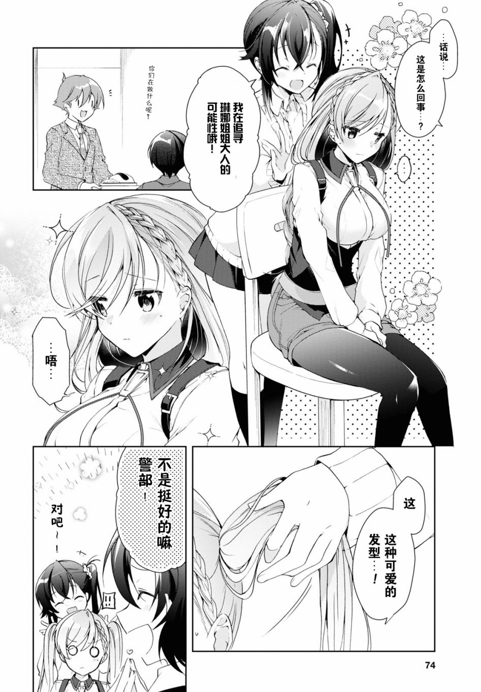 《钢铁直女》漫画最新章节第10话免费下拉式在线观看章节第【8】张图片