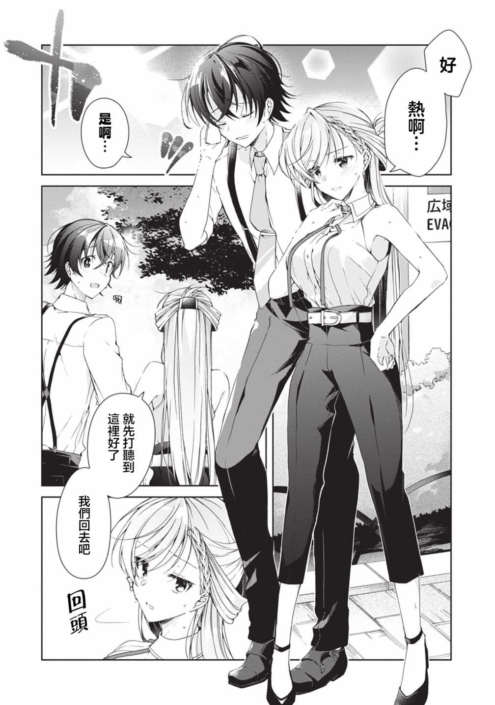 《钢铁直女》漫画最新章节番外3免费下拉式在线观看章节第【1】张图片