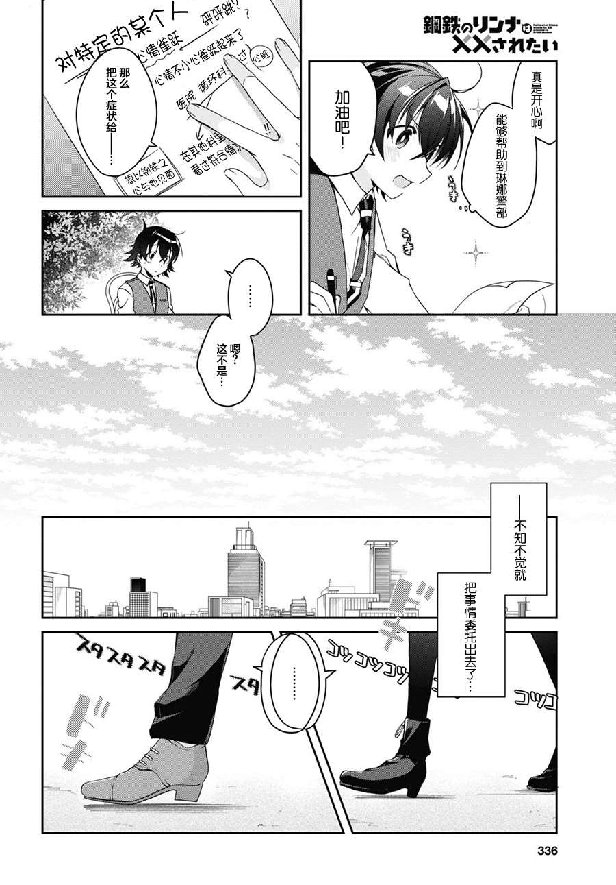 《钢铁直女》漫画最新章节第1话免费下拉式在线观看章节第【25】张图片