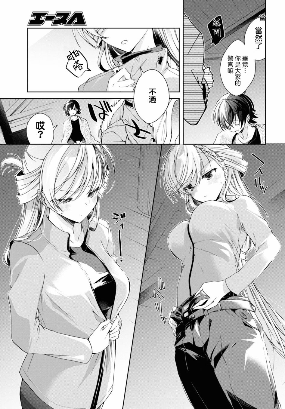 《钢铁直女》漫画最新章节第20话免费下拉式在线观看章节第【15】张图片