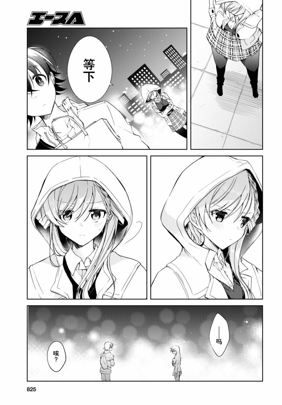 《钢铁直女》漫画最新章节第11话免费下拉式在线观看章节第【29】张图片