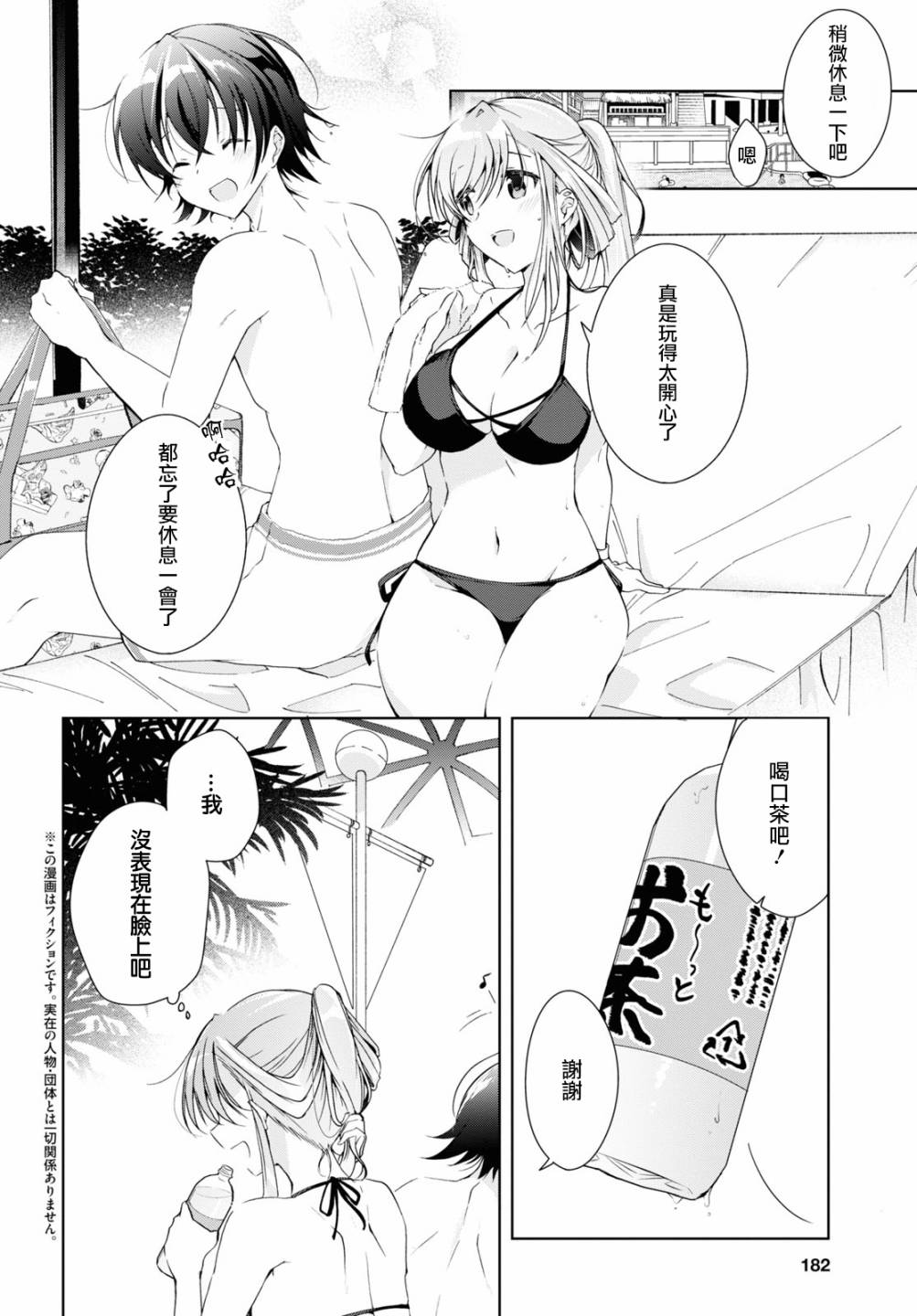 《钢铁直女》漫画最新章节番外2免费下拉式在线观看章节第【2】张图片